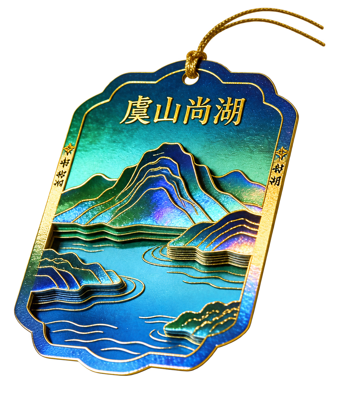 虞山尚湖山水书签完整展示，含挂绳与山水浮雕
