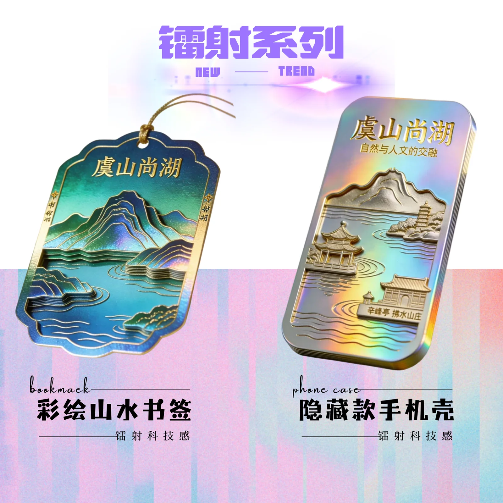 镭射山水书签项目设计展示图